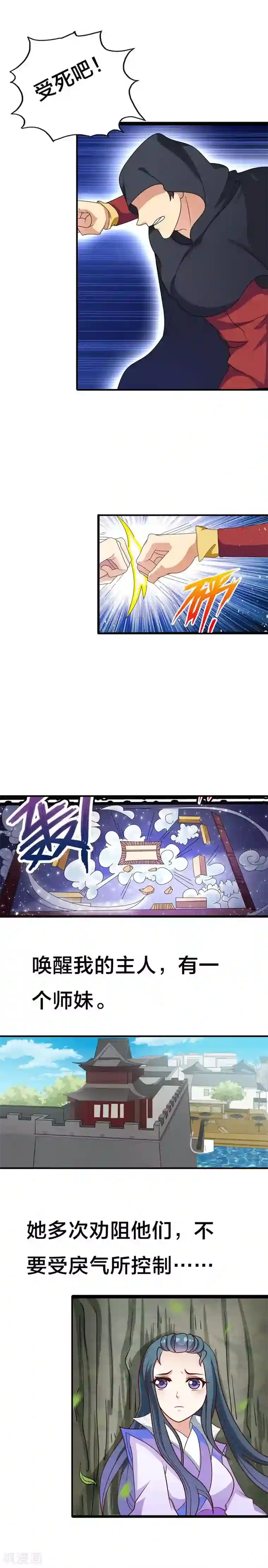 师父，我快坚持不住了！第32话 查验身份？