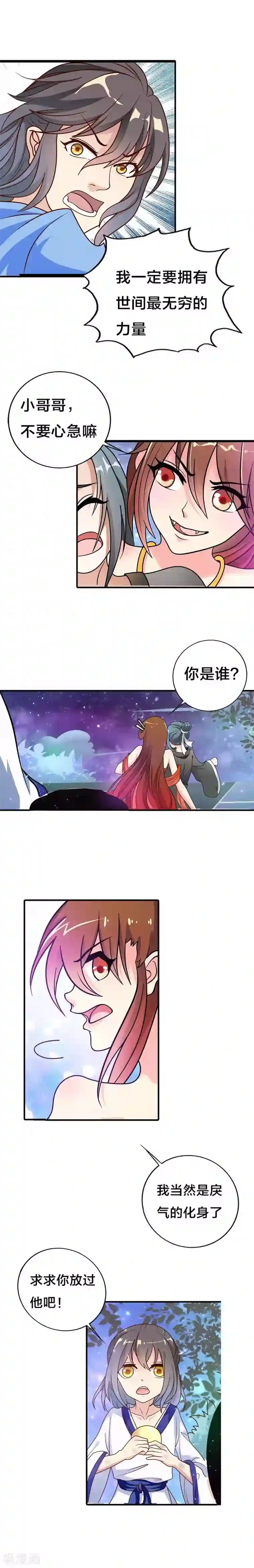 师父，我快坚持不住了！第32话 查验身份？
