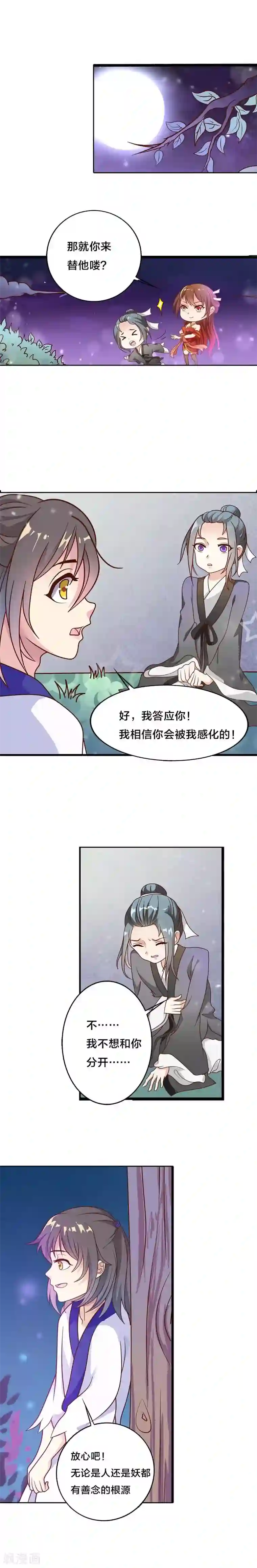 师父，我快坚持不住了！第32话 查验身份？