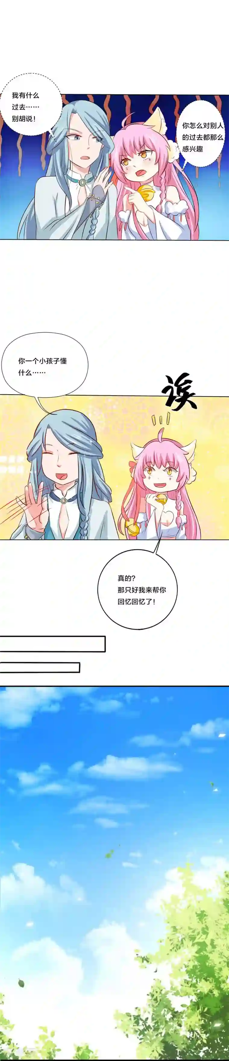 师父，我快坚持不住了！番外2 祁临的小秘密