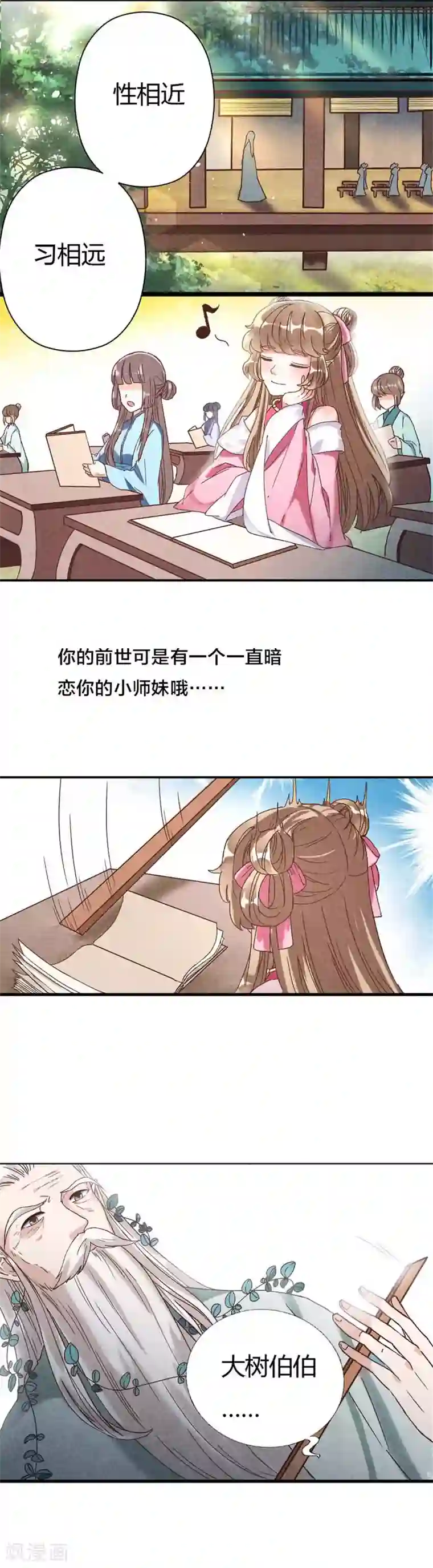 师父，我快坚持不住了！番外2 祁临的小秘密