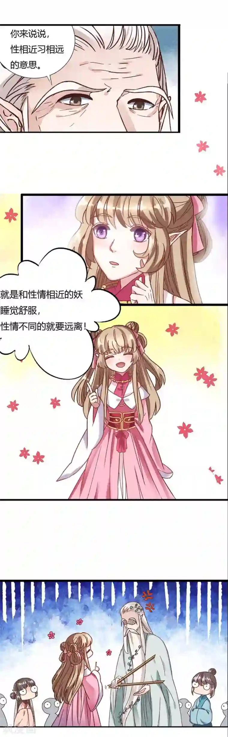 师父，我快坚持不住了！番外2 祁临的小秘密