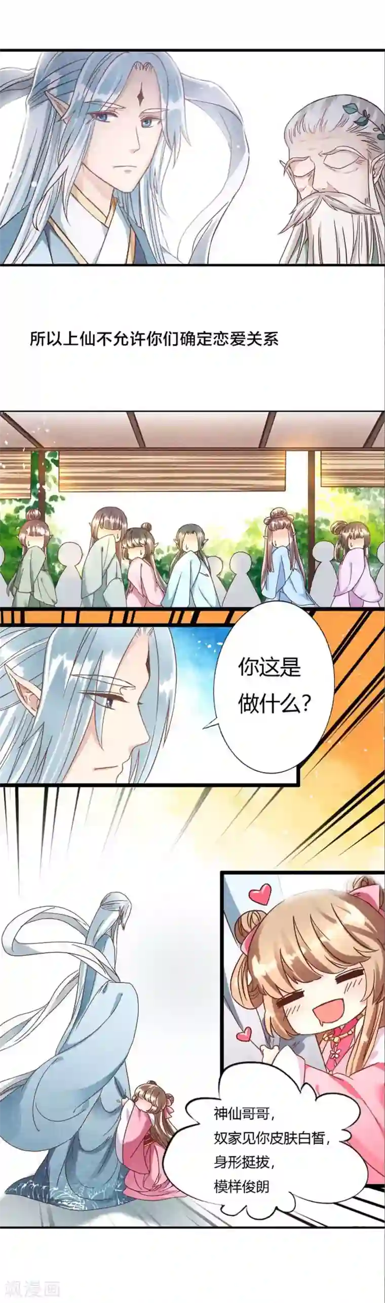 师父，我快坚持不住了！番外2 祁临的小秘密