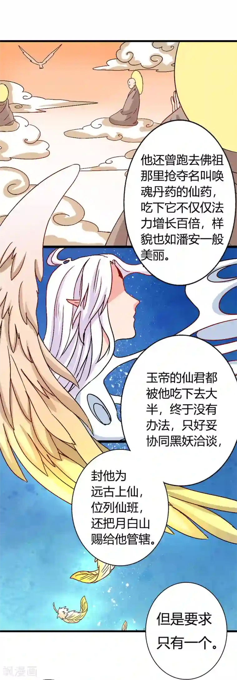 师父，我快坚持不住了！番外3 清明小番外