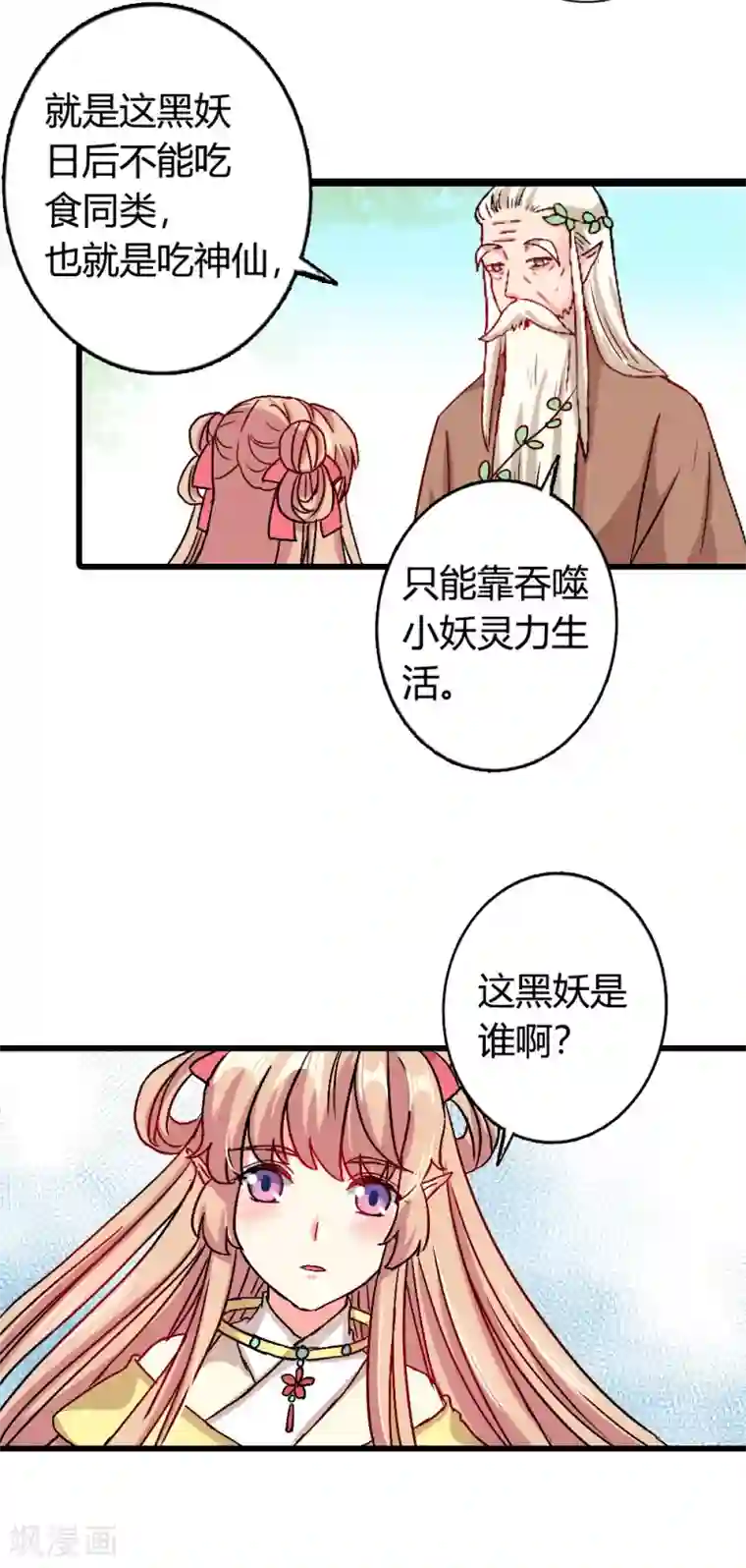 师父，我快坚持不住了！番外3 清明小番外