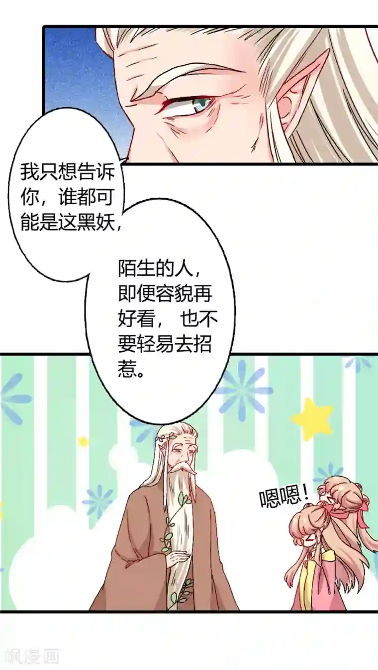 师父，我快坚持不住了！番外3 清明小番外