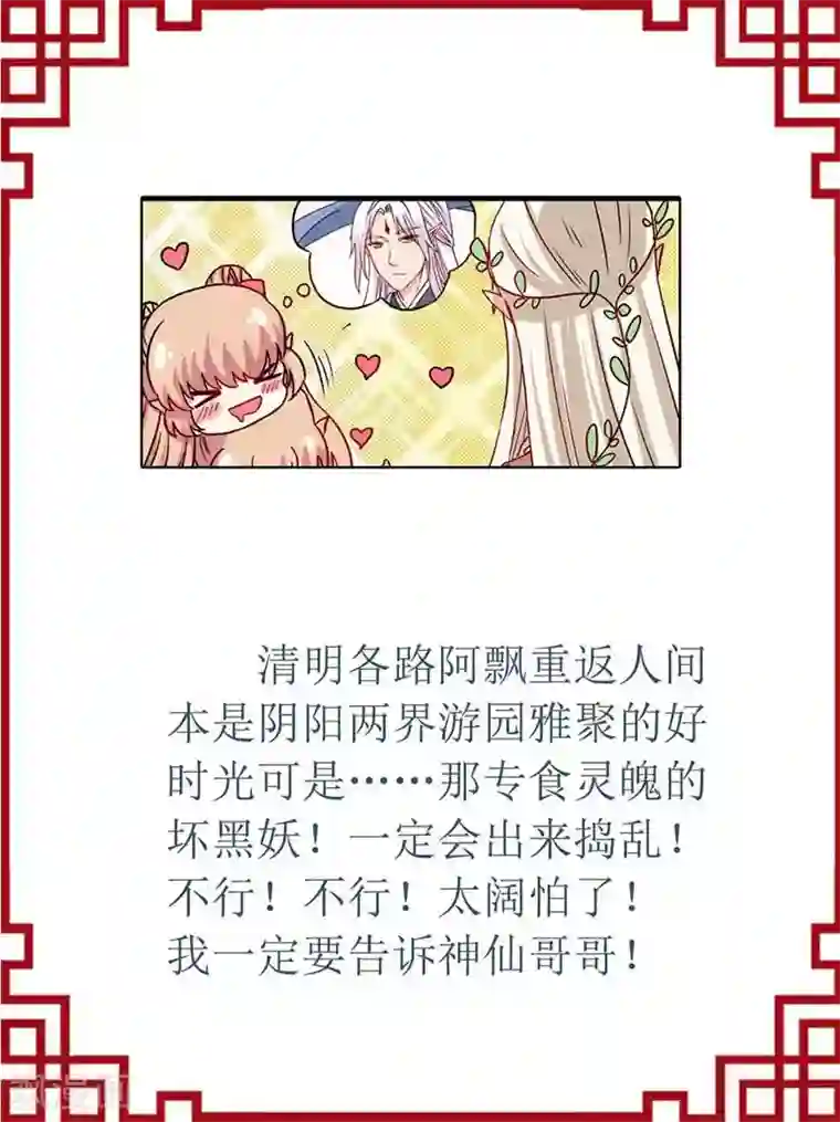 师父，我快坚持不住了！番外3 清明小番外