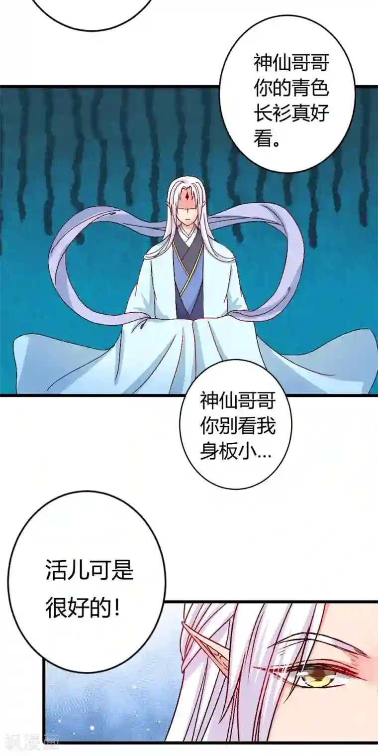 师父，我快坚持不住了！番外3 清明小番外