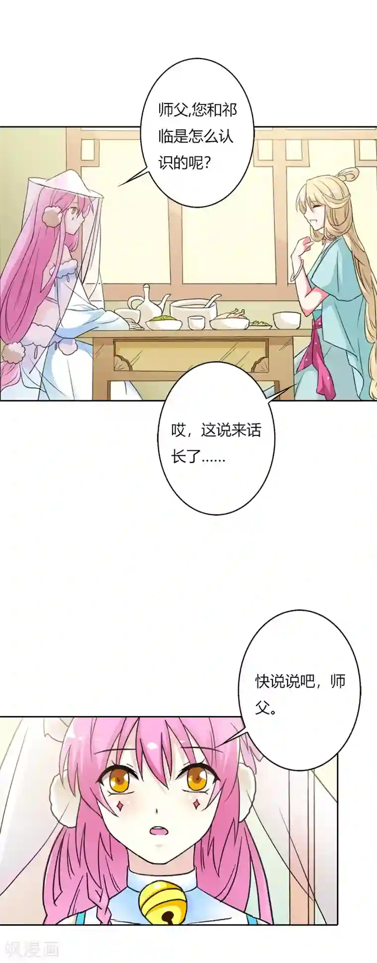 师父，我快坚持不住了！第33话 前世今生