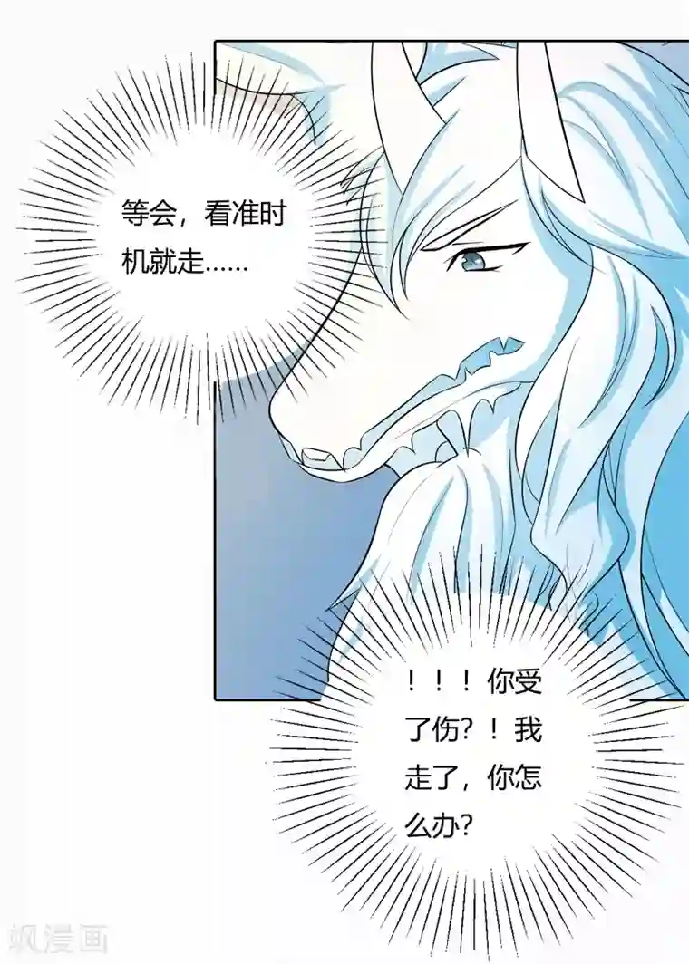 师父，我快坚持不住了！第33话 前世今生