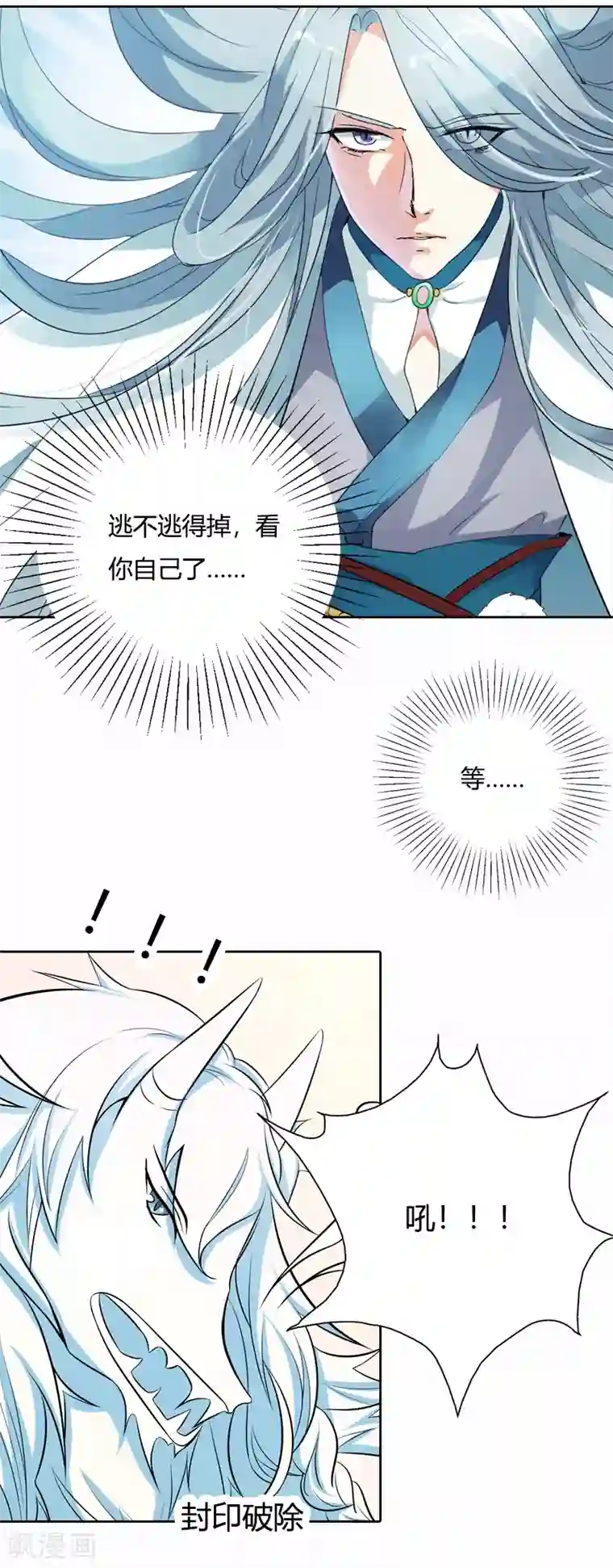 师父，我快坚持不住了！第33话 前世今生