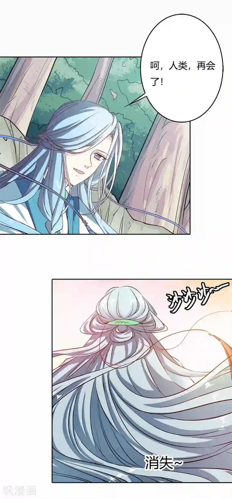 师父，我快坚持不住了！第33话 前世今生