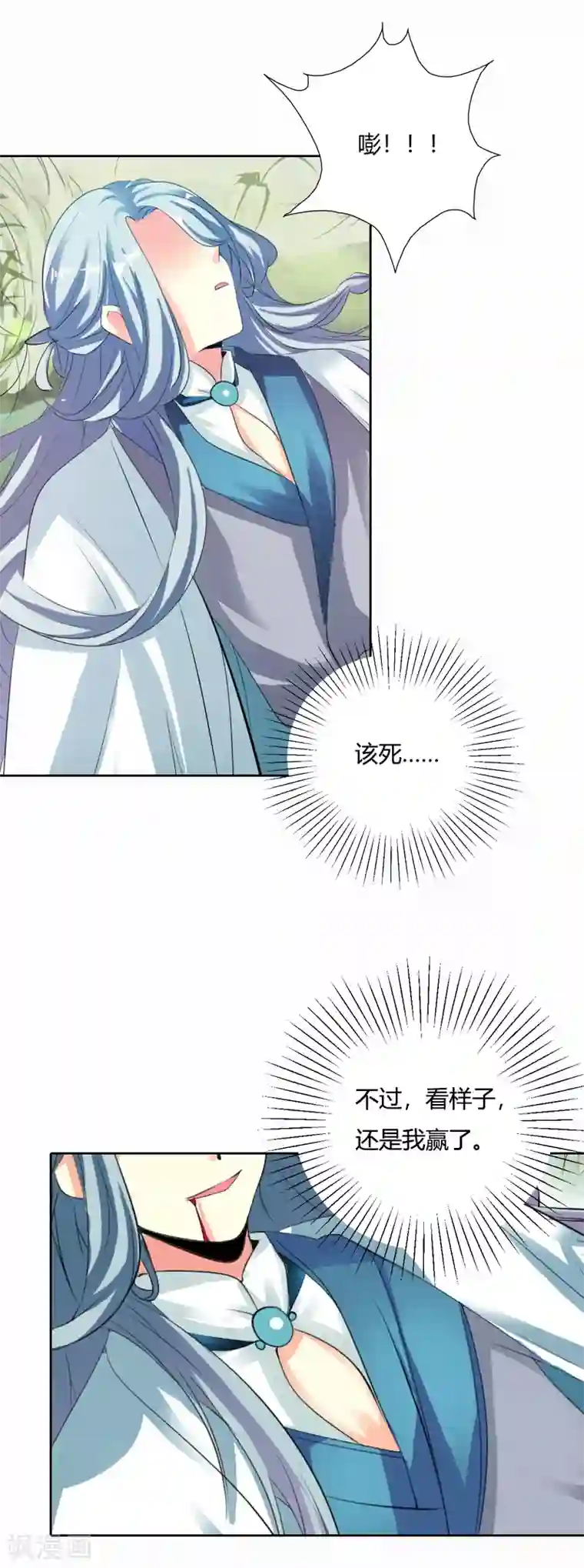 师父，我快坚持不住了！第33话 前世今生