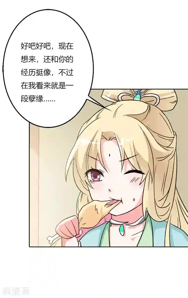 师父，我快坚持不住了！第33话 前世今生