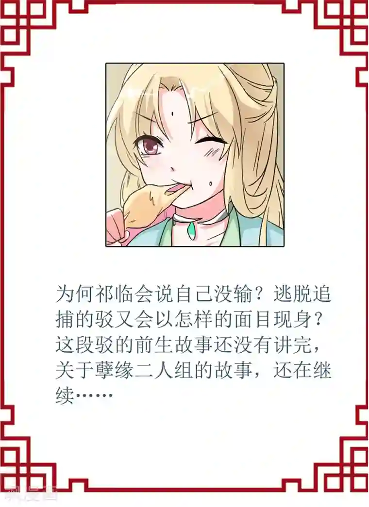 师父，我快坚持不住了！第33话 前世今生