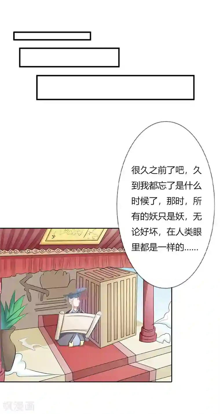 师父，我快坚持不住了！第33话 前世今生