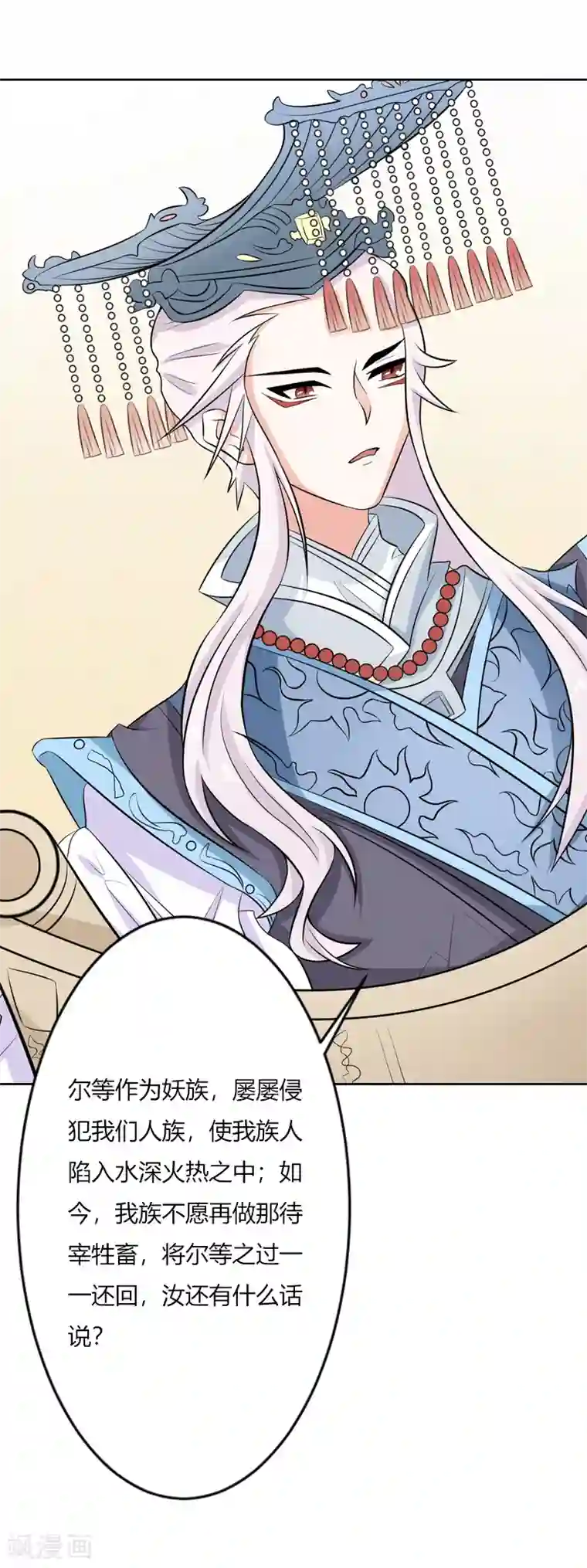 师父，我快坚持不住了！第33话 前世今生