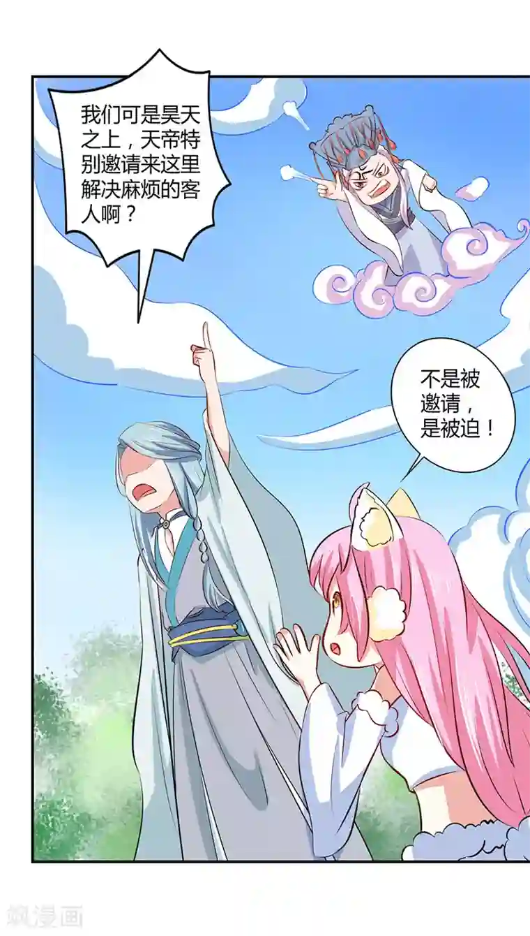 师父，我快坚持不住了！第34话 布条人原来是他！？