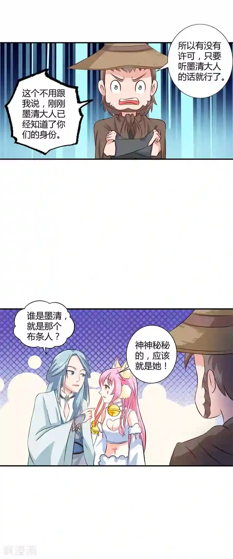 师父，我快坚持不住了！第34话 布条人原来是他！？