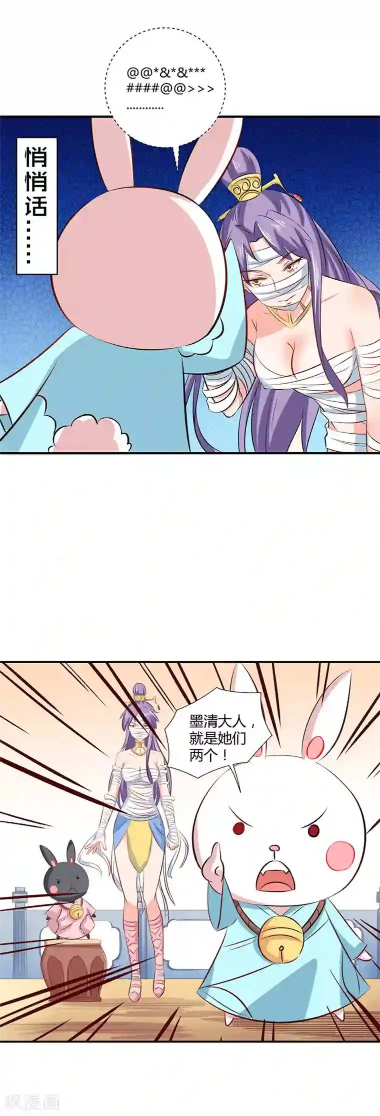 师父，我快坚持不住了！第34话 布条人原来是他！？