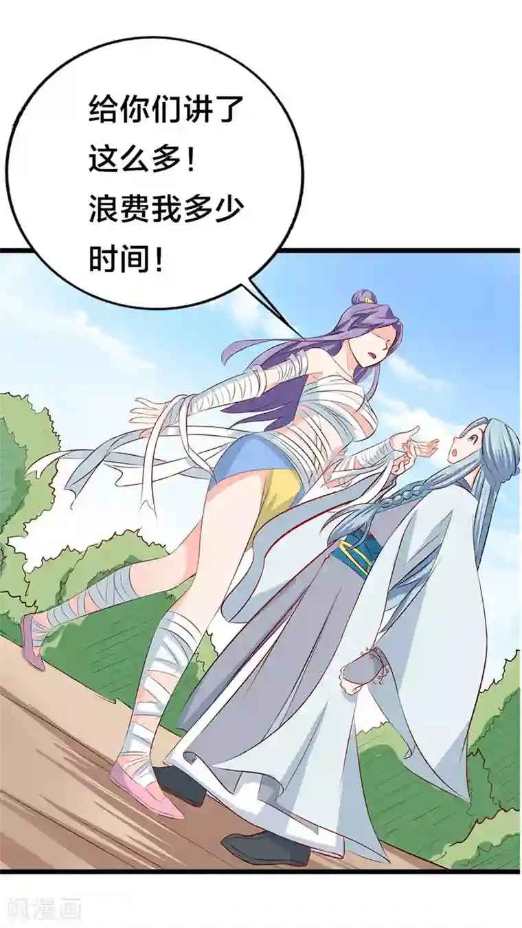 师父，我快坚持不住了！第34话 布条人原来是他！？