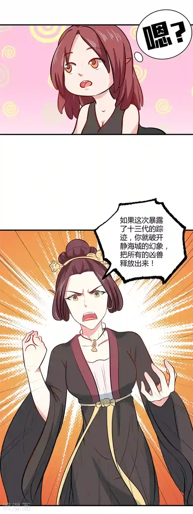师父，我快坚持不住了！第34话 布条人原来是他！？