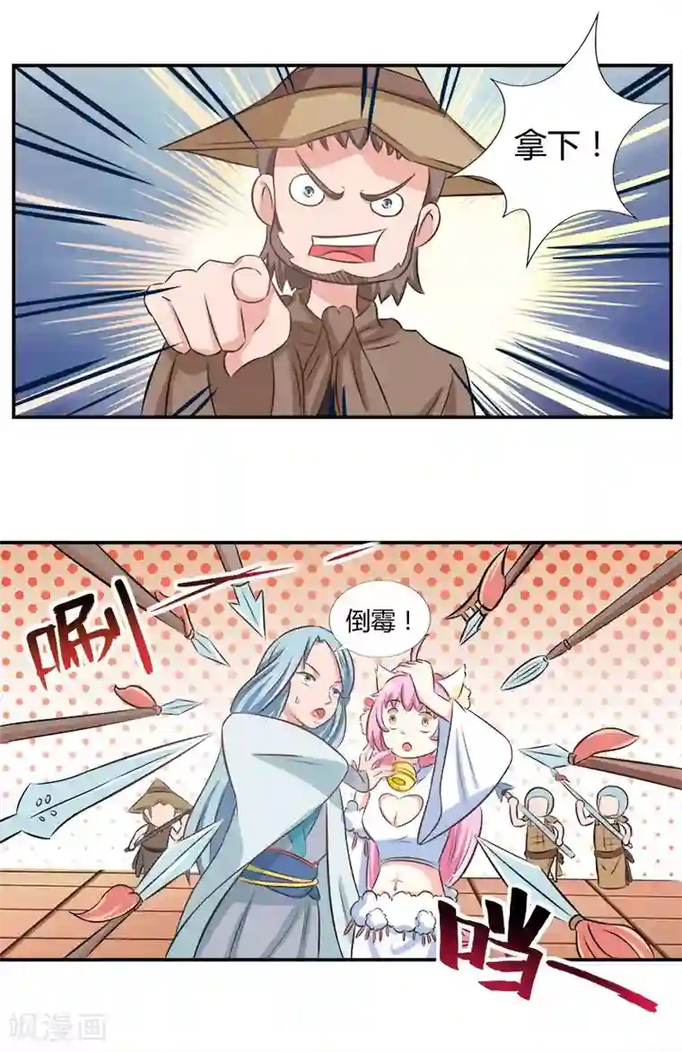 师父，我快坚持不住了！第35话 原来是误会