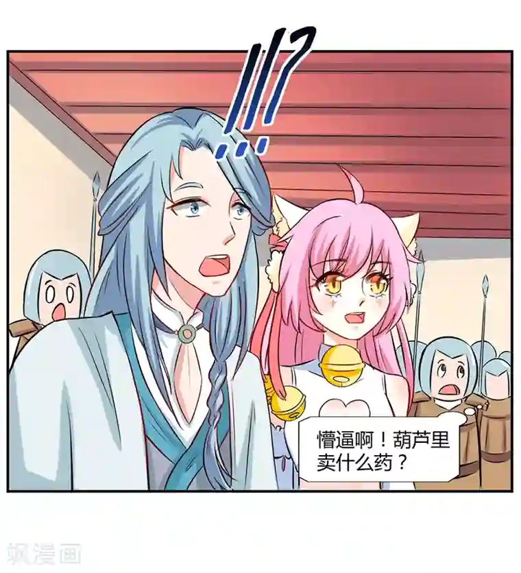 师父，我快坚持不住了！第35话 原来是误会