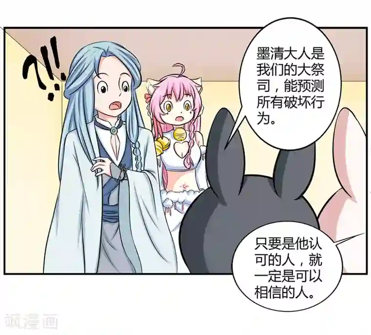 师父，我快坚持不住了！第35话 原来是误会