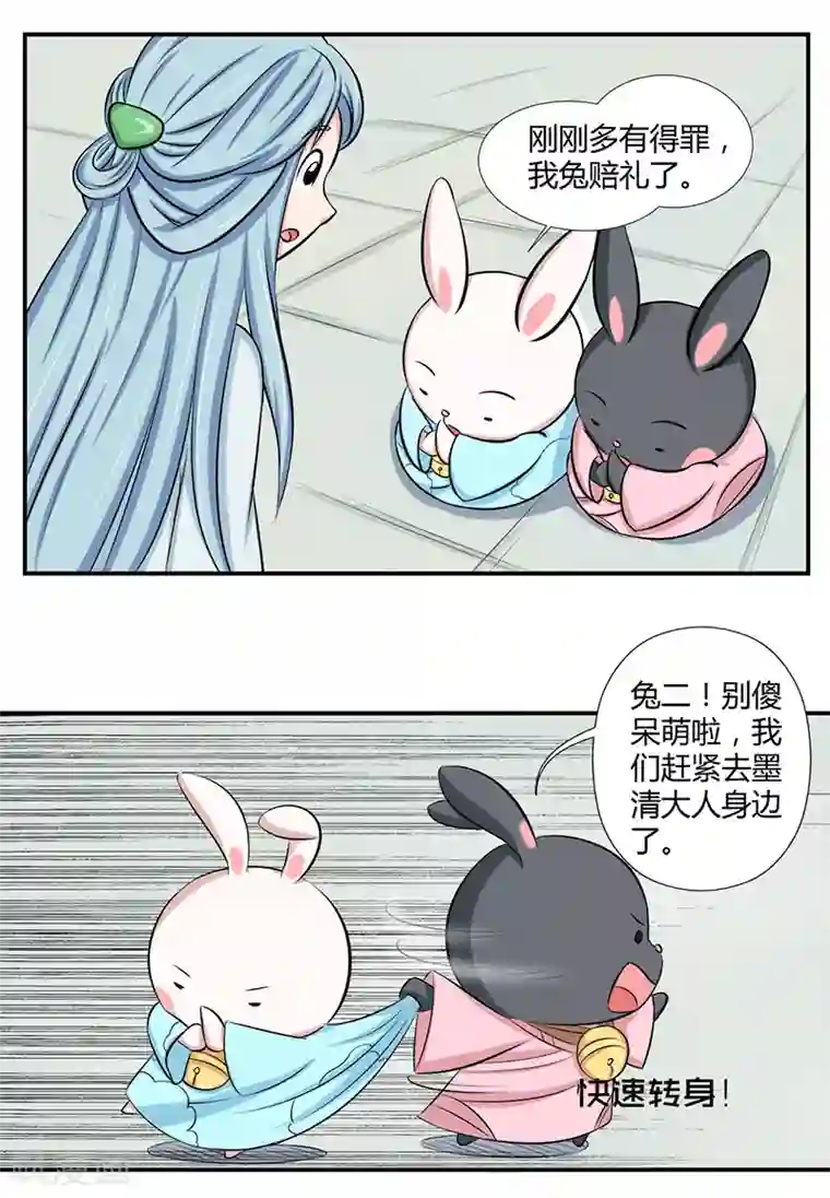 师父，我快坚持不住了！第35话 原来是误会