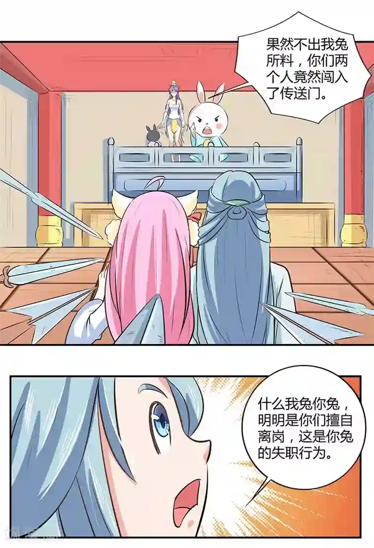 师父，我快坚持不住了！第35话 原来是误会