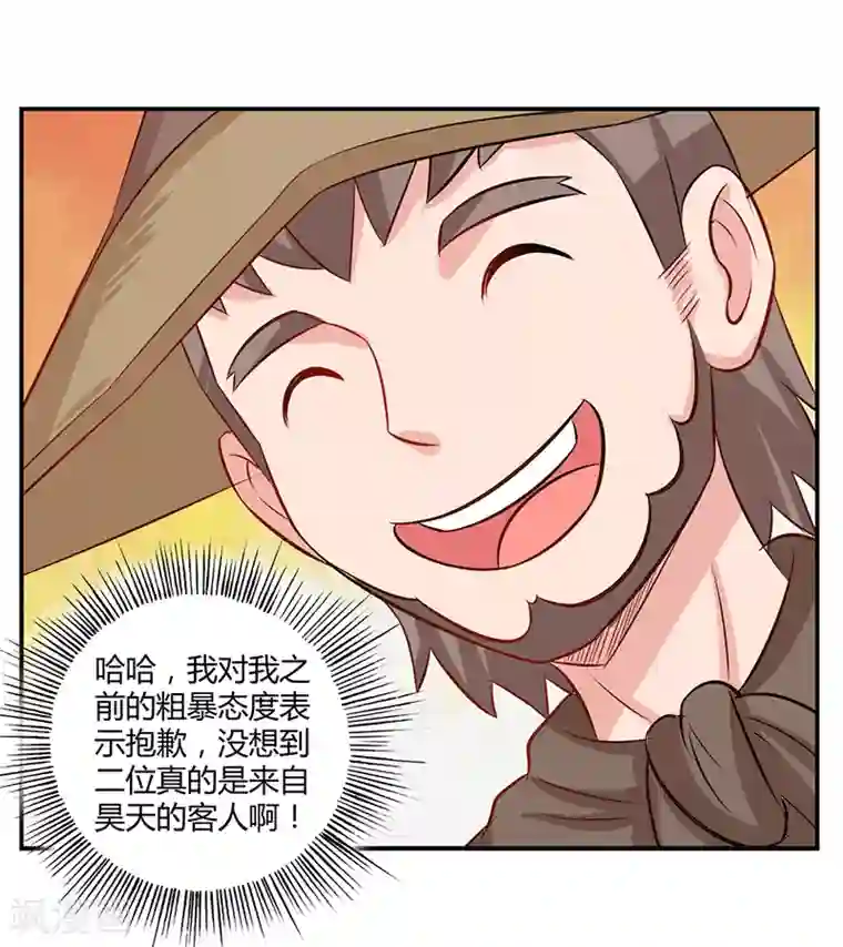 师父，我快坚持不住了！第35话 原来是误会