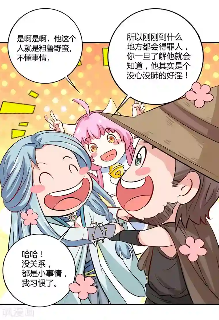 师父，我快坚持不住了！第35话 原来是误会