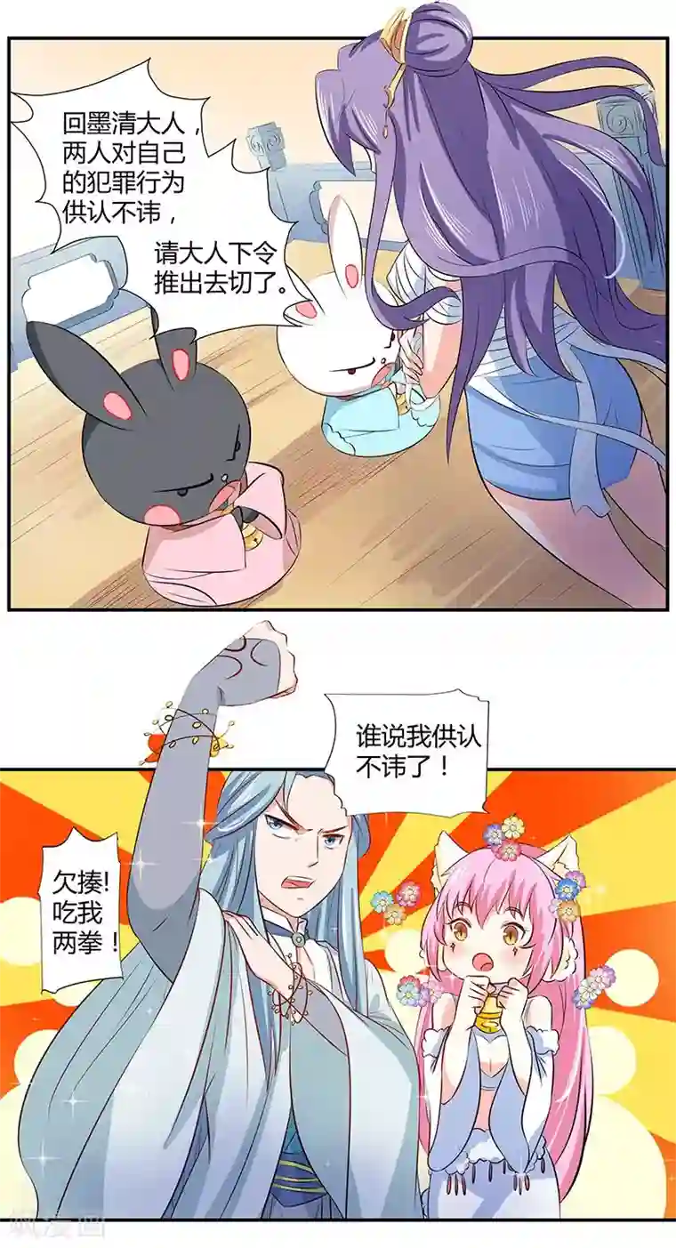 师父，我快坚持不住了！第35话 原来是误会