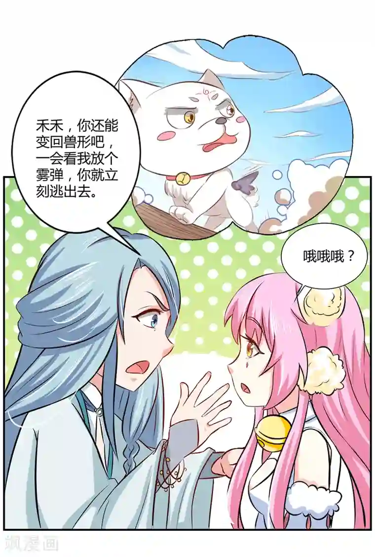 师父，我快坚持不住了！第35话 原来是误会