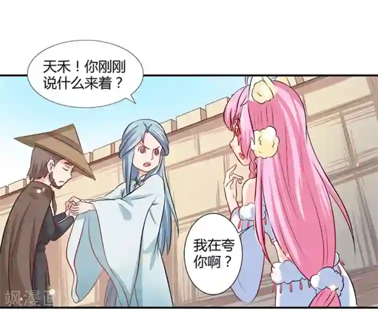 师父，我快坚持不住了！第36话 消失的阿花