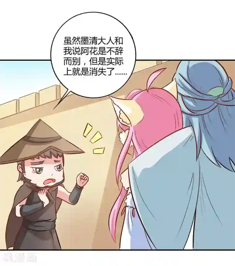 师父，我快坚持不住了！第36话 消失的阿花