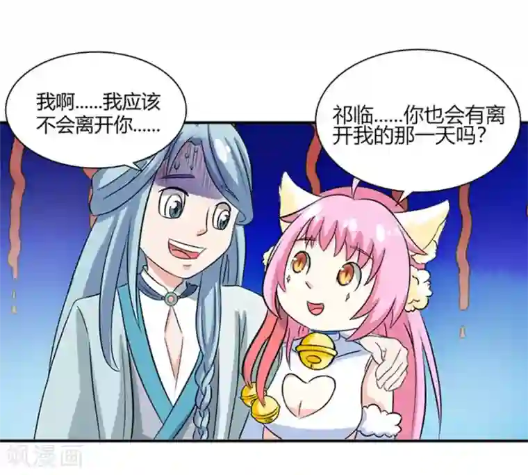 师父，我快坚持不住了！第36话 消失的阿花