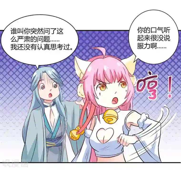 师父，我快坚持不住了！第36话 消失的阿花