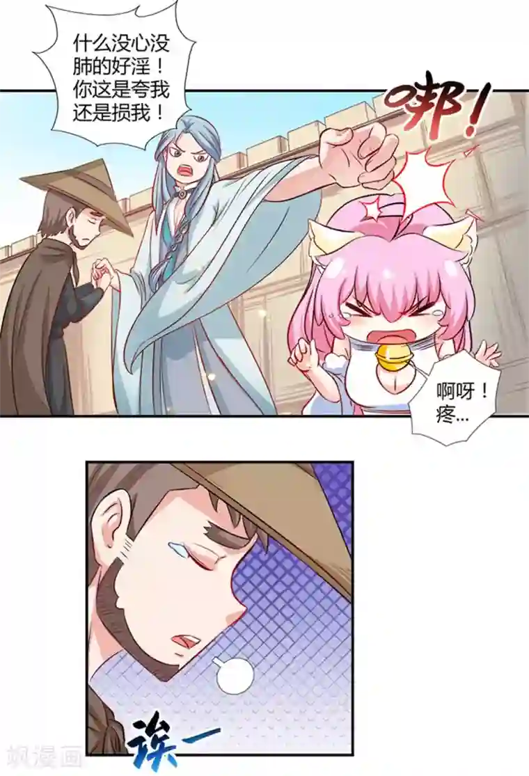 师父，我快坚持不住了！第36话 消失的阿花