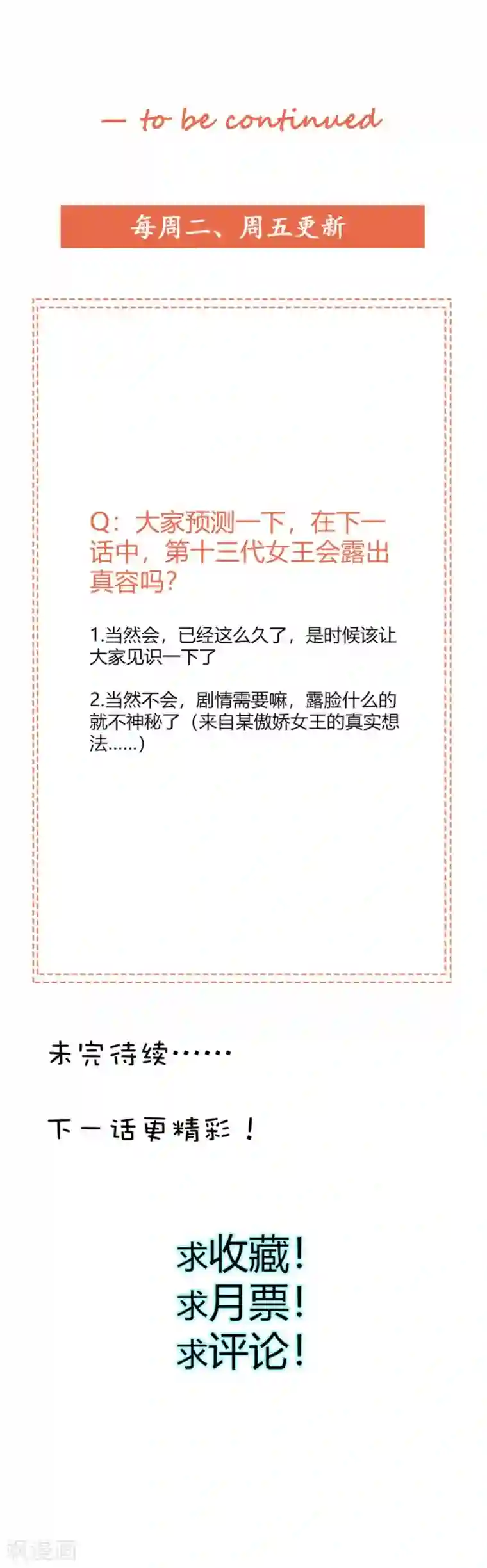 师父，我快坚持不住了！第36话 消失的阿花