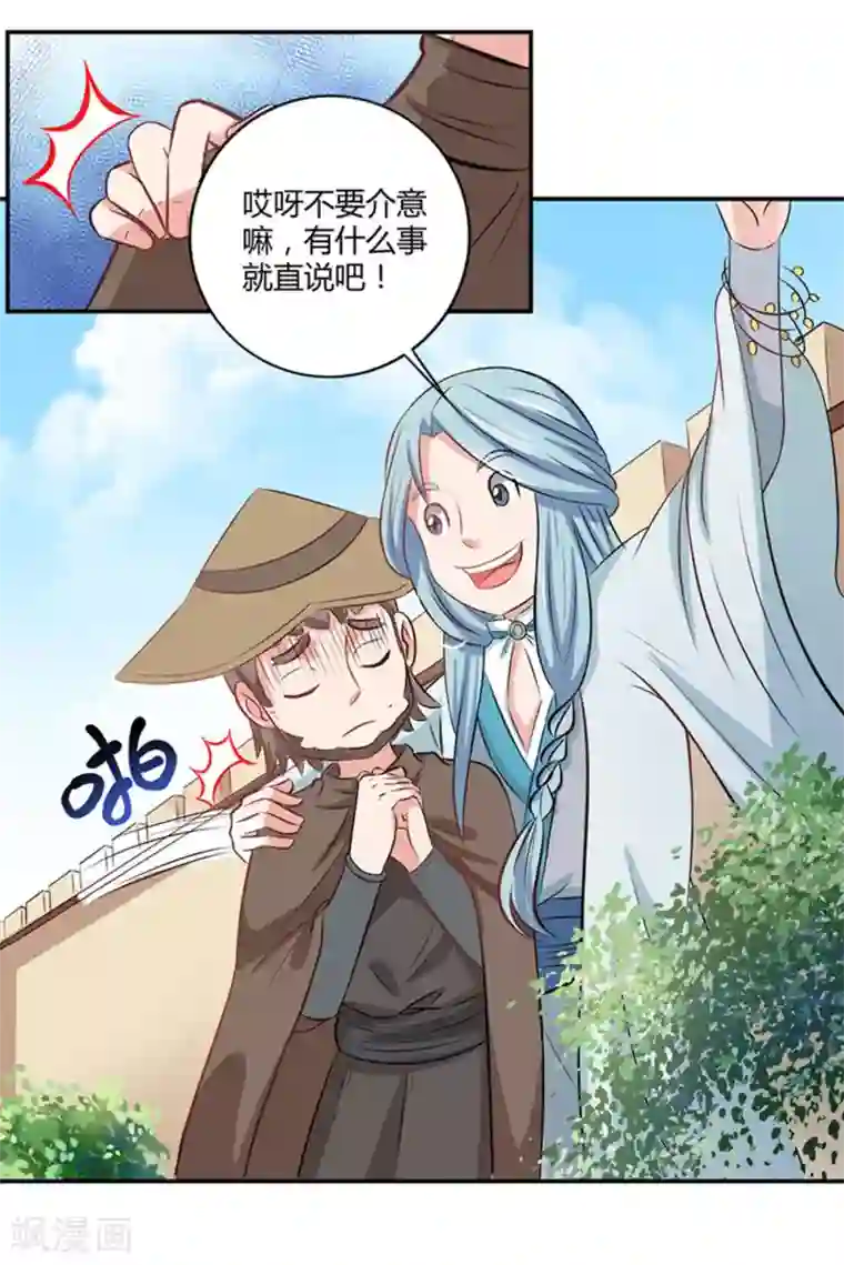 师父，我快坚持不住了！第36话 消失的阿花