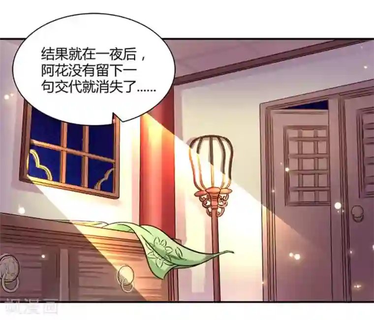 师父，我快坚持不住了！第36话 消失的阿花