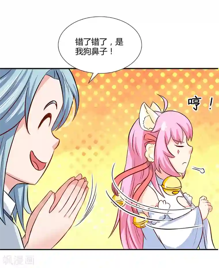 师父，我快坚持不住了！第37话 与女王的会见