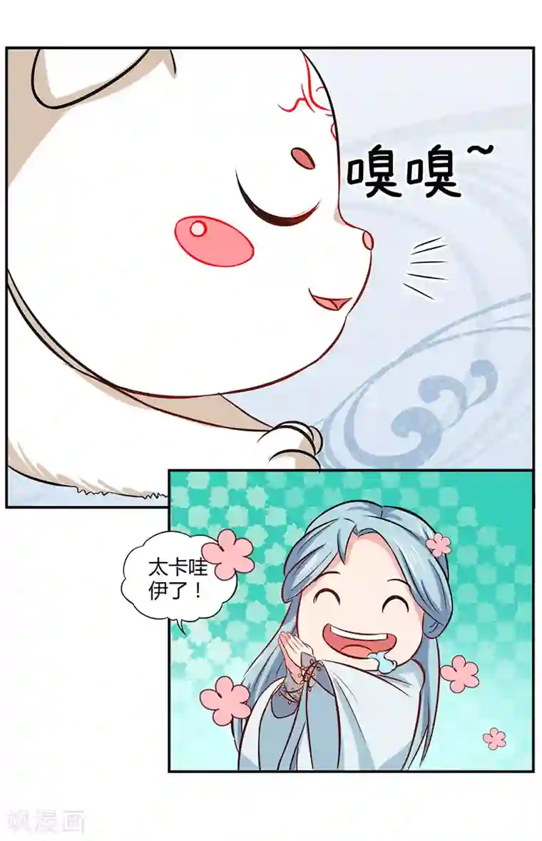 师父，我快坚持不住了！第37话 与女王的会见