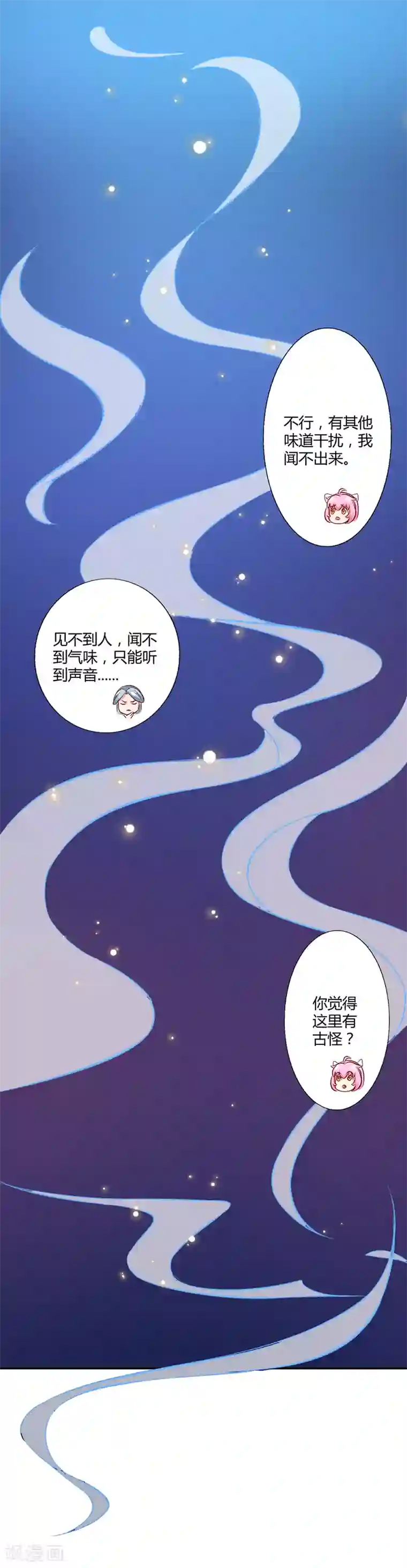 师父，我快坚持不住了！第37话 与女王的会见