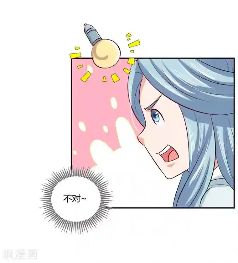 师父，我快坚持不住了！第37话 与女王的会见