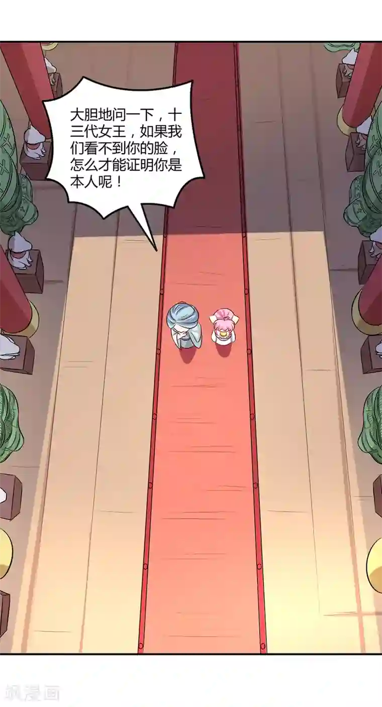 师父，我快坚持不住了！第37话 与女王的会见