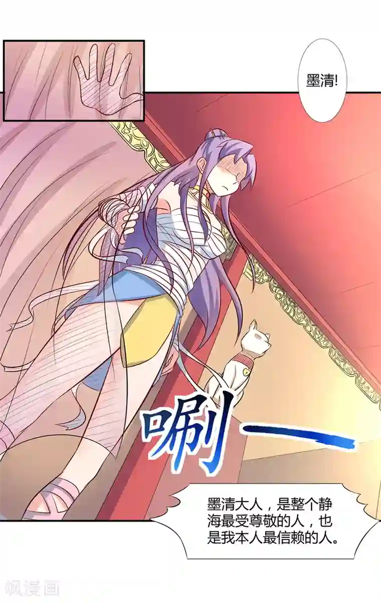 师父，我快坚持不住了！第37话 与女王的会见