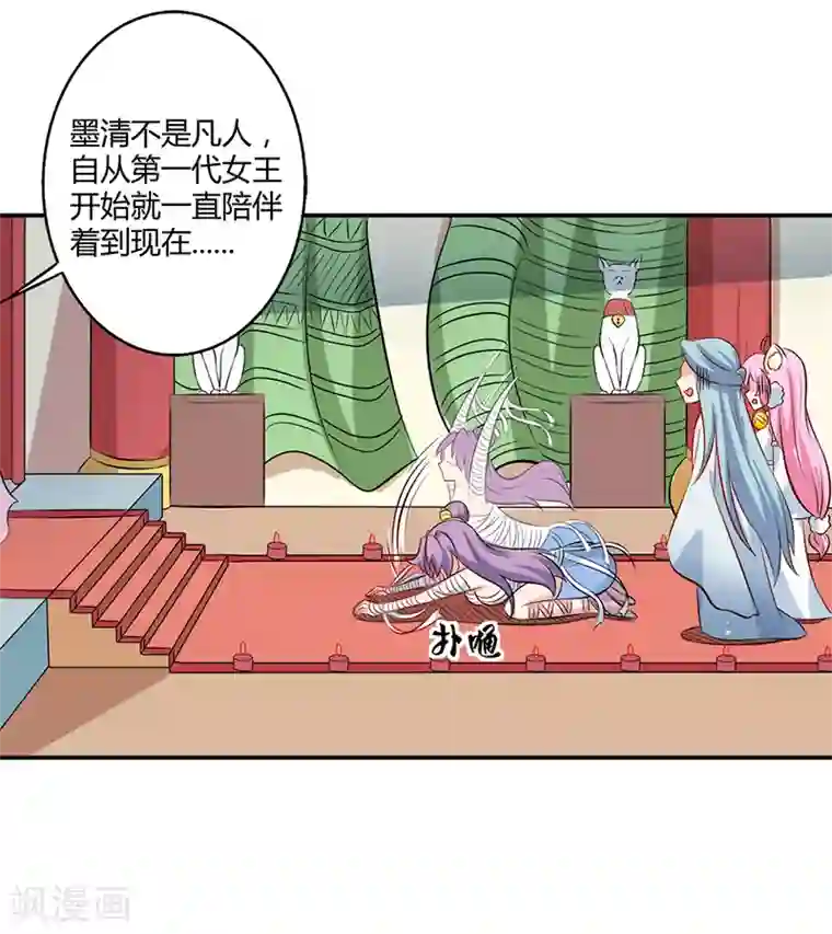 师父，我快坚持不住了！第37话 与女王的会见